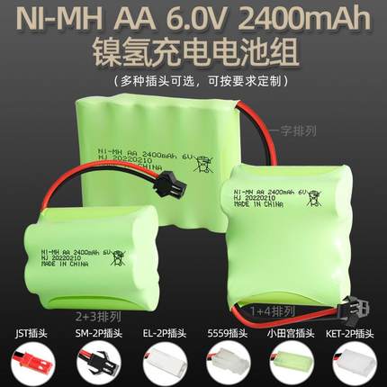 NI-MH镍氢6.0V 2400mAh充电电池组 AA5号玩具电池 遥控车电池现货