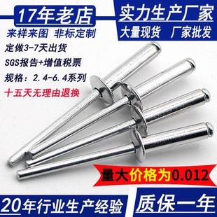 铝拉钉现货 2.4 3.2 6.4MM开口型铝制抽芯铆钉 圆头拉铆钉散装