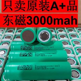 10C动力电动车电动工具 东磁3000mah DMEGC东磁30P 18650动力电芯