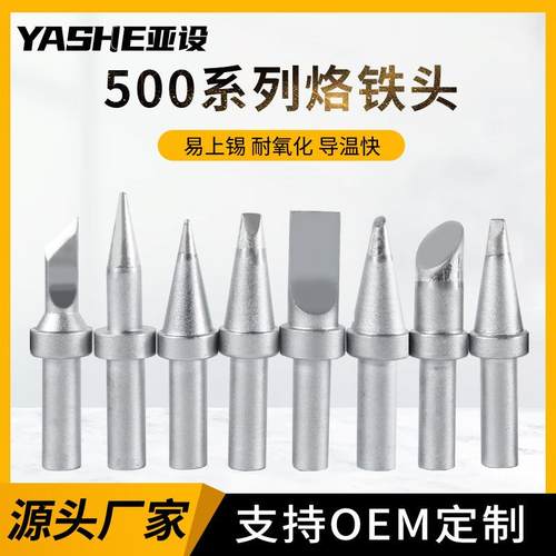 亚设500烙铁头150W电洛铁头长寿耐高温无铅205高频焊台烙铁咀
