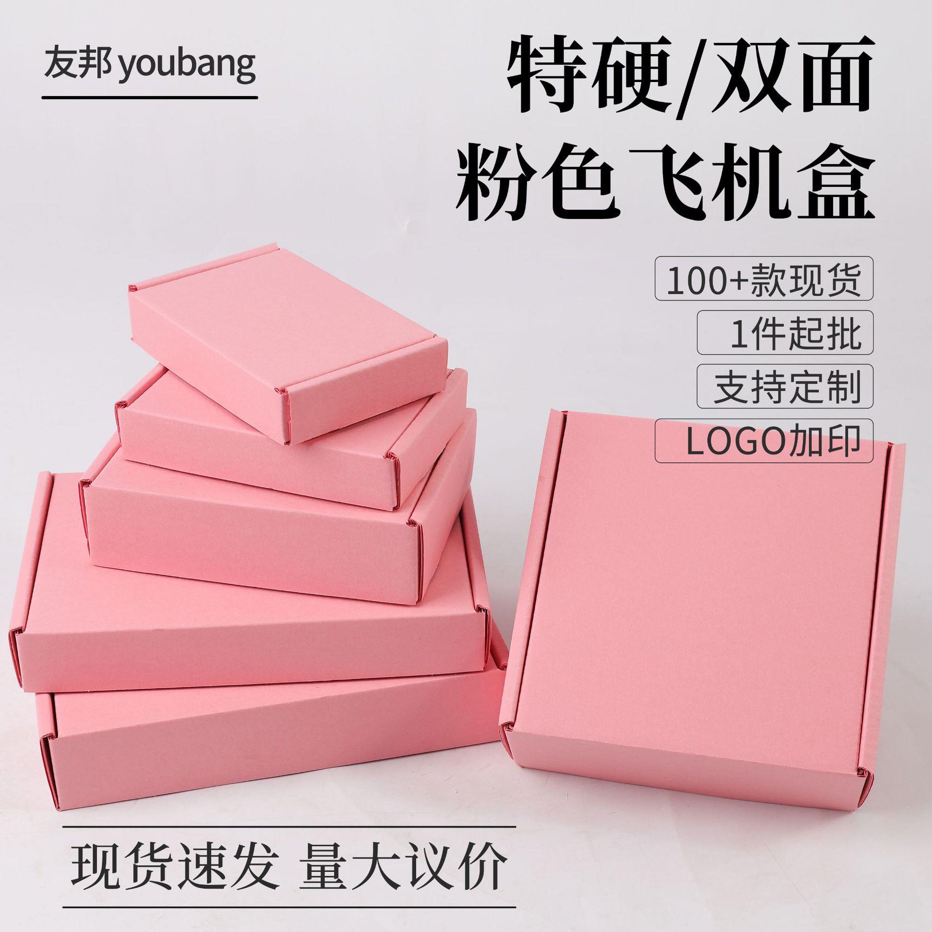 高端粉色飞机盒穿戴甲饰品明星小卡出卡快递打包纸盒彩色包装盒子