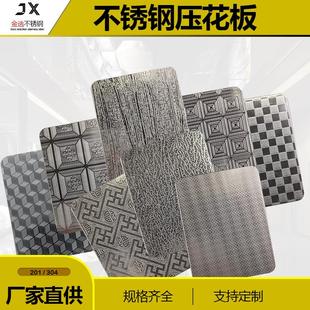 立方体回型大方格自由纹树纹金钱花木纹石纹珠光门板 压花不锈钢