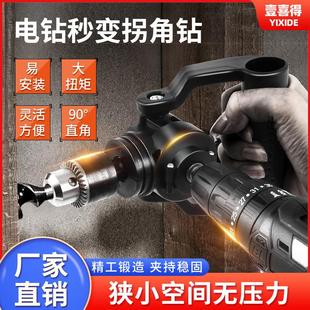 电动批头拐角器90度万向电动螺丝刀转拐弯神器电批电钻直角起子头