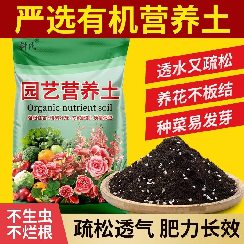 营养土养花种菜专用土家用多肉盆栽花土种植土通用型家庭园艺肥料