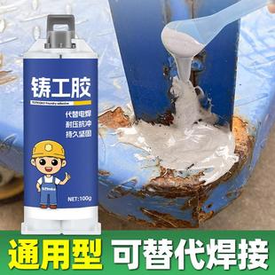 铸工胶焊接胶电焊胶粘金属修补剂防水耐高温AB胶金属胶修补