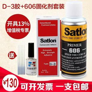 热电偶胶水d-3测温胶606固化剂台湾协达satlon温升胶高温胶催化剂