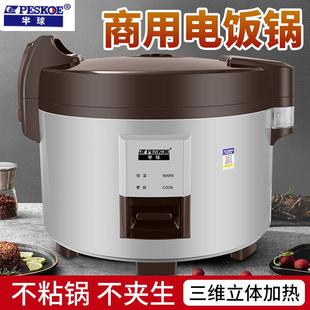半球大容量商用电电子锅10 30人饭店食堂专用9L13L微压大电饭
