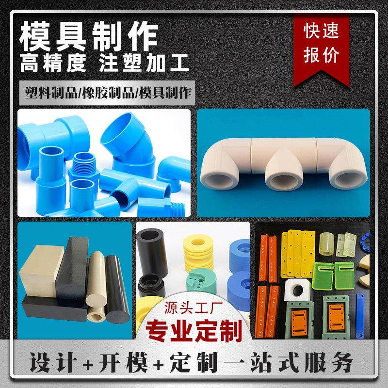 注塑加工定做尼龙ABS PVC PE 等各种塑料件产品定制加工代开模具,橡塑材料及制品,其他塑料制品,淘宝优惠券,粉丝福利购,淘宝优惠卷