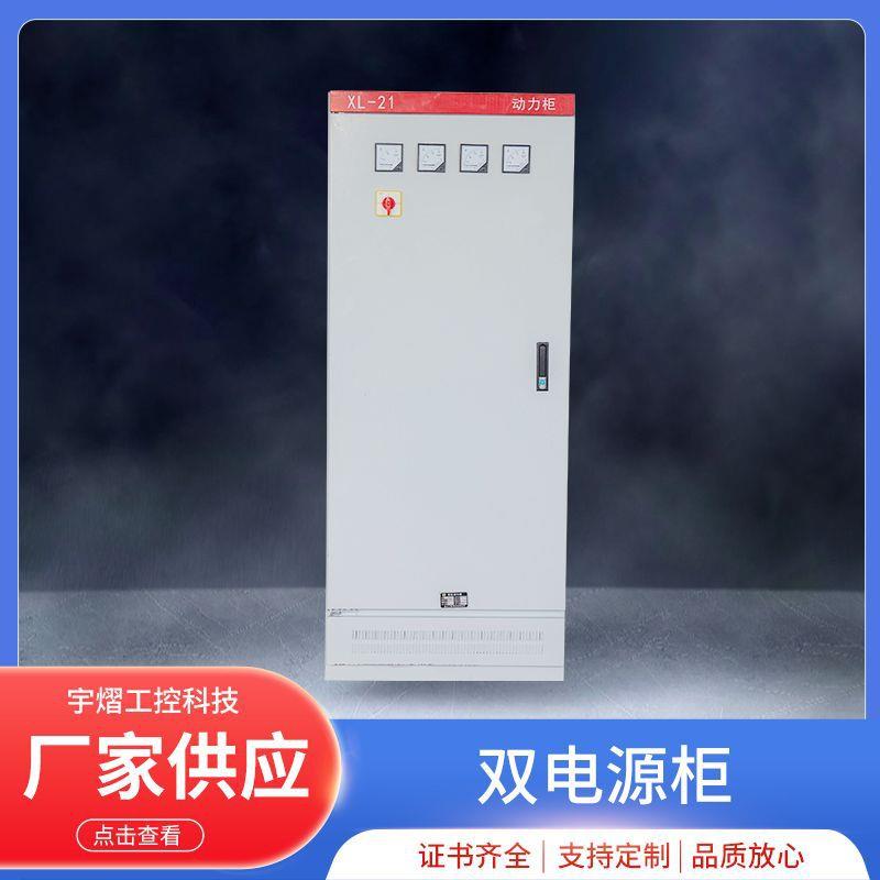 变频柜水泵控制柜消防排烟风机控制动力柜成套低压双电源