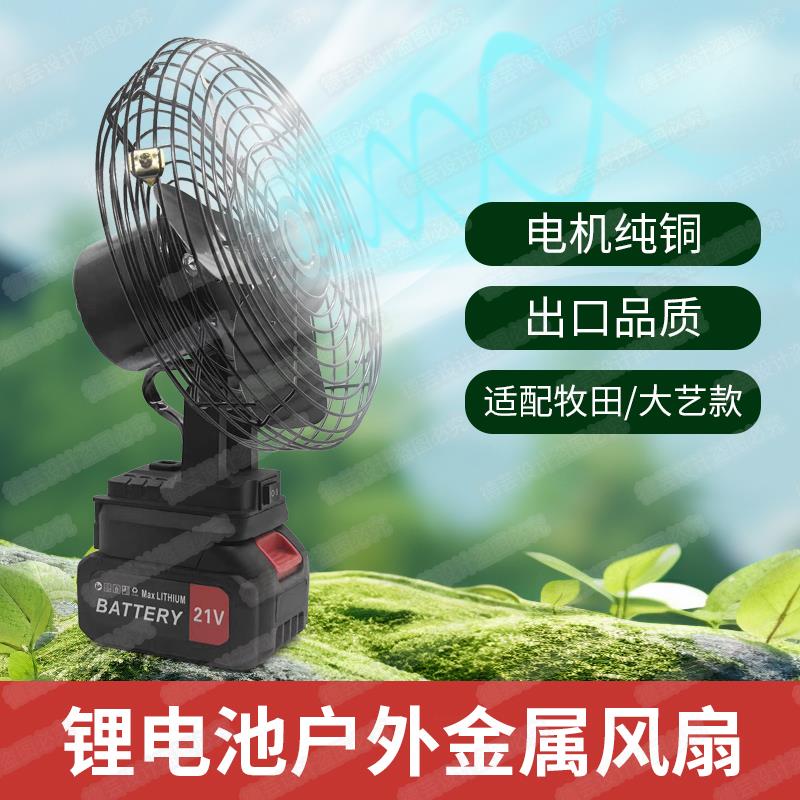 适配牧田大艺款锂电池电风扇露营烧烤钓鱼工地办公室学生户外风扇