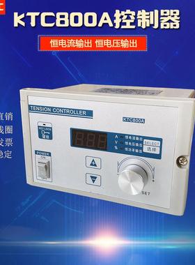 磁粉离合器制动器张力控制器KTC800A磁粉张力控制器手动半自动