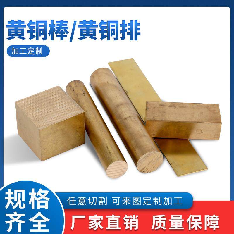 H59黄铜排黄铜方棒铜条扁铜黄铜管H62黄铜板黄铜棒实心圆棒 零切,金属材料及制品,铜材,淘宝优惠券,粉丝福利购,淘宝优惠卷
