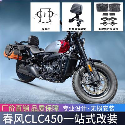 适用春风450CLC摩托车边包保险杠折叠靠背货架帆布包一站式改装配