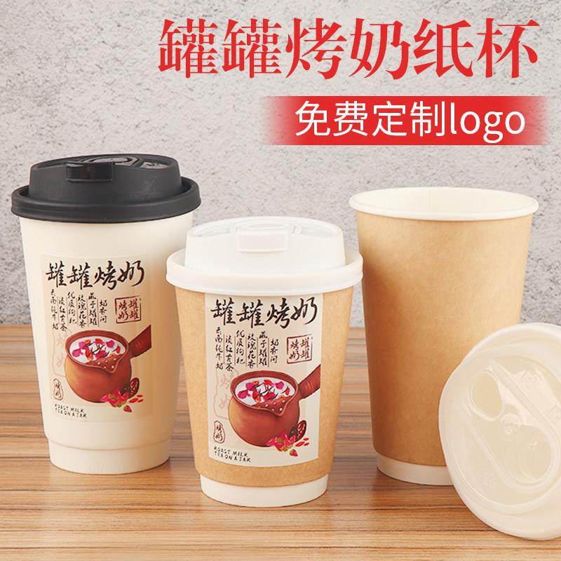 云南罐罐奶茶杯子鲜花烤奶纸杯一次性500ml700咖啡热饮打包杯400