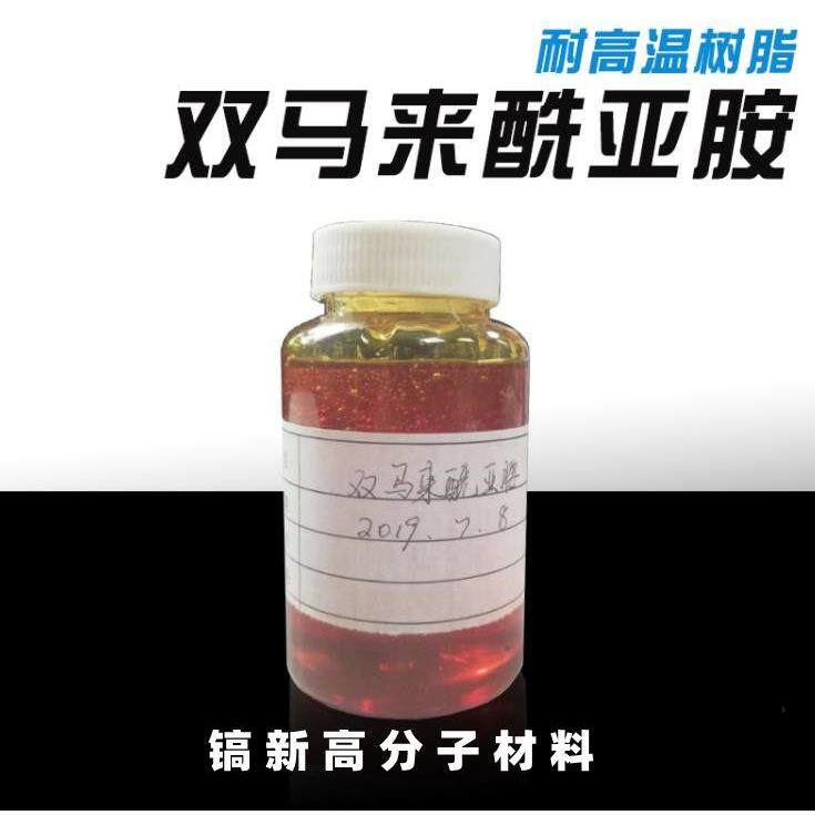 聚酰亚胺PI树脂 液化双马BMI 耐高温 板材棒材复合胶材料,工业油品/胶粘/化学/实验室用品,工业油漆/工业涂料,淘宝优惠券,粉丝福利购,淘宝优惠卷