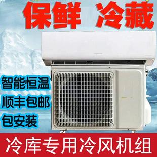 冷库制冷设备全套3p6p5p冷库制冷机小型冷藏蔬菜水果鲜花保鲜机组