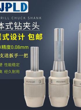 一体式钻夹头R8柄APU13 16铣床自锁紧数控BT304050刀柄直柄钻夹头