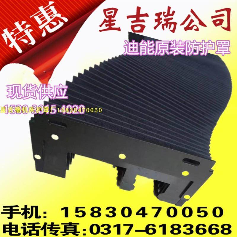 现货供应迪能激光切割机1530Y轴风琴防护罩 3015迪能风琴防尘罩