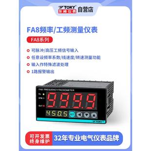 FA8东崎仪表工频测量仪表转速表线电机速度测量仪表数显频率表