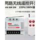 两路无线遥控开关220V 380V远程2路大功率自锁点动互锁正反控制器