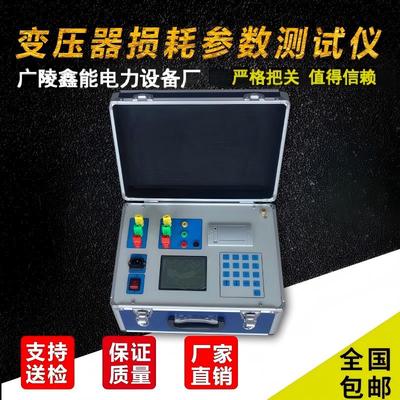 变压器损耗参数测试仪 变压器损耗参数智能测试仪 空载负载测试