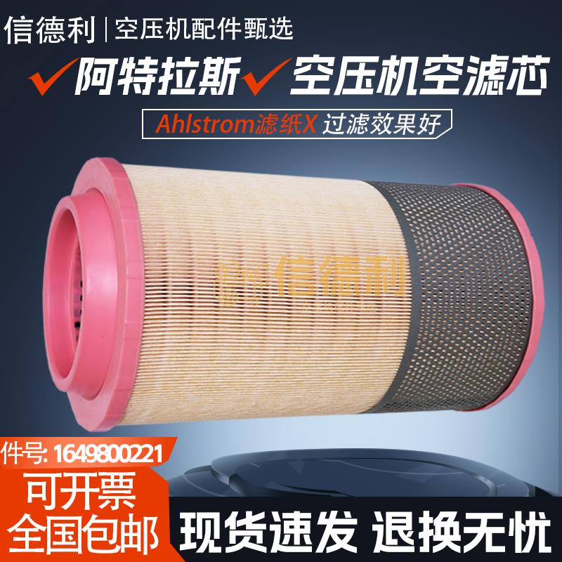 阿特拉斯GA90/110VSD+空压机空气过滤器1649800221空滤1625480051