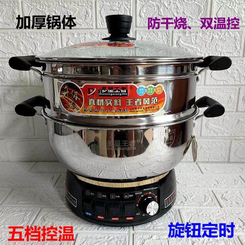 多星王者定时多功能电饭锅家用电蒸锅煮炖一体式不锈钢电热锅火锅