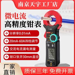 南京天宇T-26C微电流小电流钳形表交流漏电电流测试电路检测专用