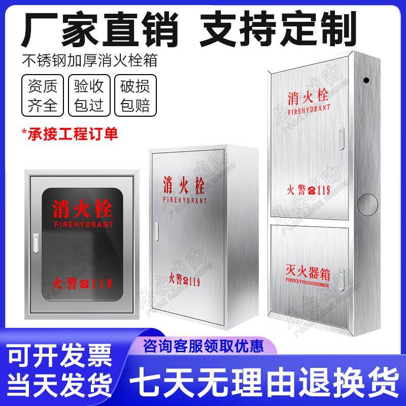 304不锈钢消火栓箱加厚消防栓箱201消防水带箱卷盘箱室内外消防箱