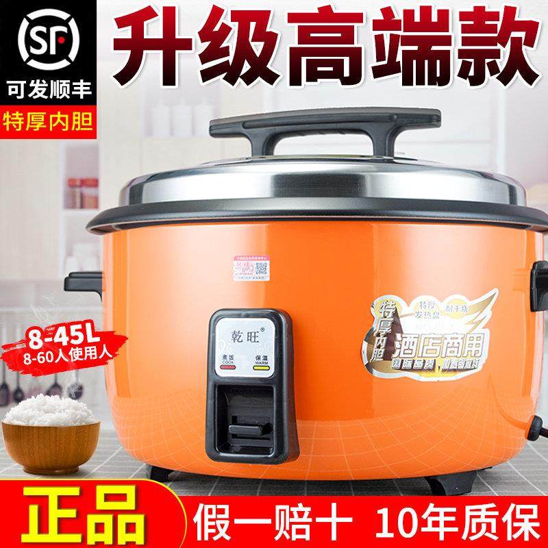 乾旺电饭锅商用大容量食堂饭店6升家用8-10-15-20人超大电饭煲45L