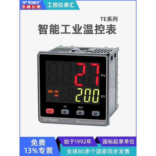 东崎TE F经济型数显智能温控表工业温控器温控开关可调pid温控仪