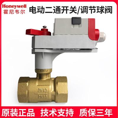 霍尼韦尔电动调节球阀 MVN执行器二通阀 黄铜球阀固定式结构