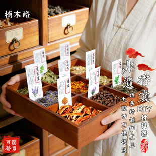 元 旦香囊diy材料包安神驱蚊中草药香包填充香料婚礼团建手工活动