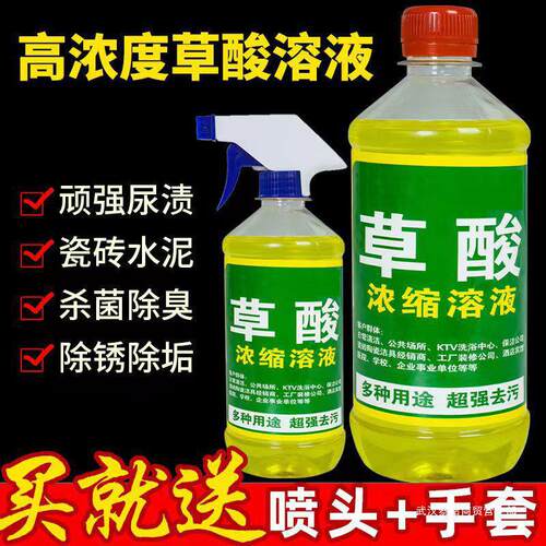 高浓度草酸马桶清洁剂洁厕灵强力除尿垢去污洗厕所卫生间家用神器