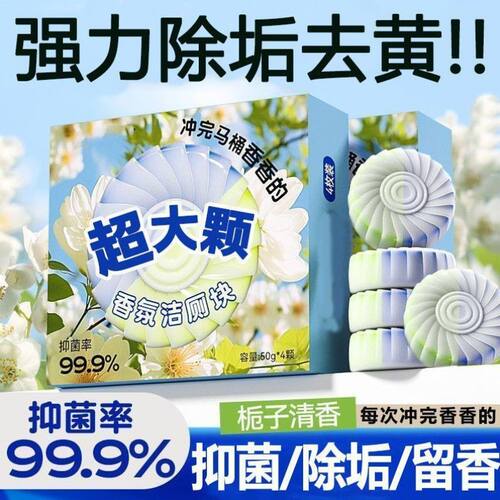栀子花香洁厕宝香氛洁厕块厕所马桶清洁剂持久留香强效清洁厕凝胶