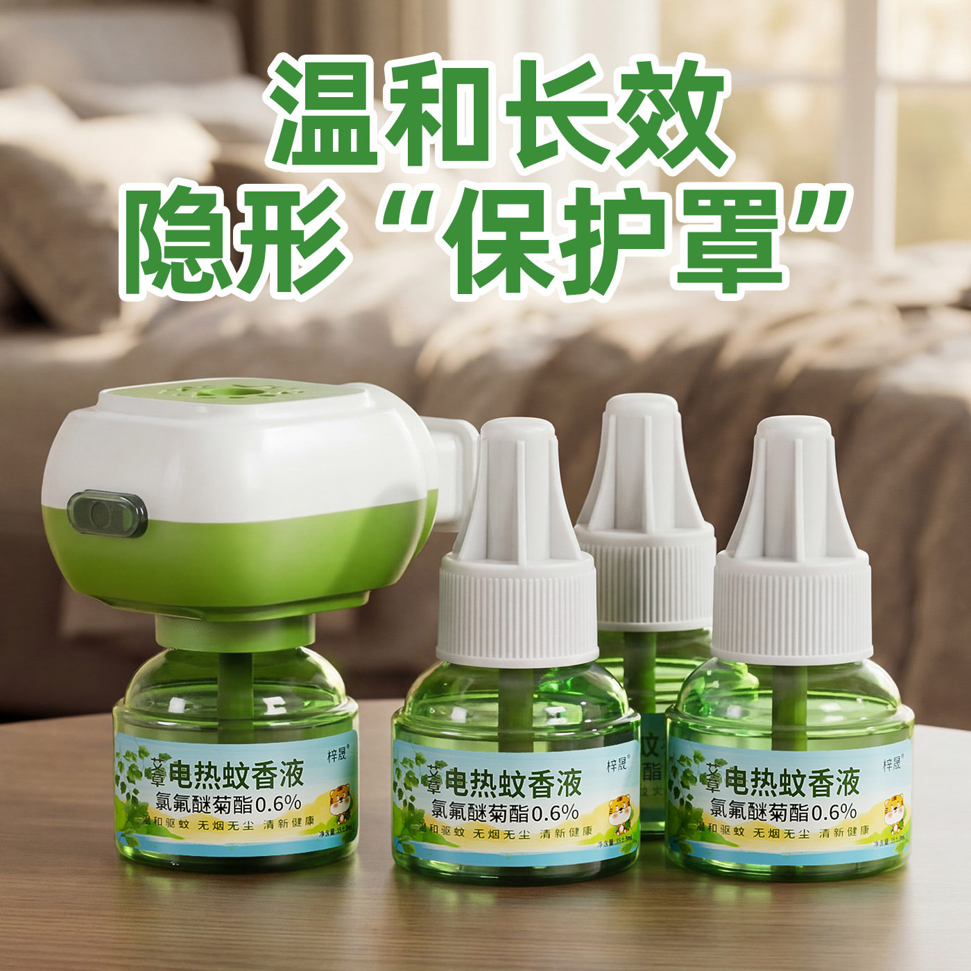 蚊香液艾草批发工厂加热器酒店电驱蚊剂