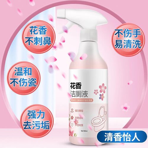 花香洁厕液厕所马桶瓷砖清洁剂强力除臭除尿垢清香型卫生间洁厕灵