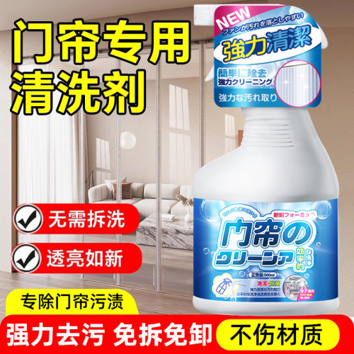 塑料门帘清洁剂空调帘pvc免拆洗清洁剂透明软皮去黄油污清洁神器