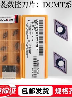 三菱数控刀片DCMT070208/11T304-MV VP15TF内孔钢件不锈钢大菱形