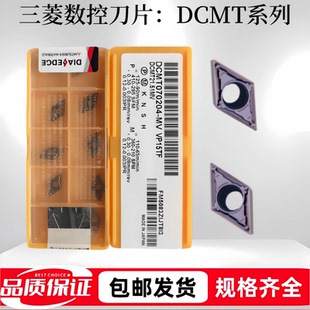三菱数控刀片DCMT070208/11T304-MV VP15TF内孔钢件不锈钢大菱形