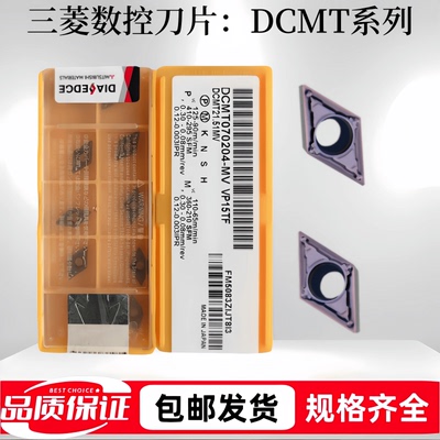 三菱内刀片DCMT070208/11T304-MV