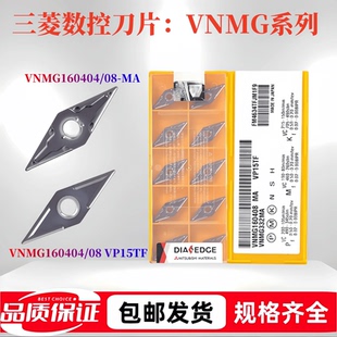 三菱数控外圆刀片VNMG160404 VNMG160408-MA VP15TF菱形通用车刀