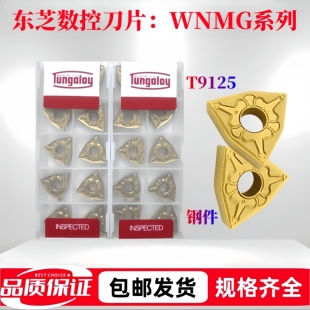 东芝数控刀片桃形WNMG080408-TM T9125 T8125钢件不锈钢外圆车刀