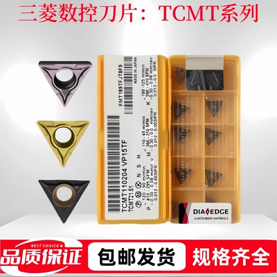 三菱数控刀片TCMT钢件不锈钢刀粒