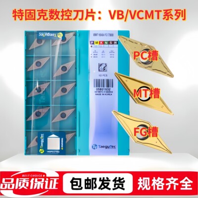 特固克数控刀片VBMT/VCMT160404