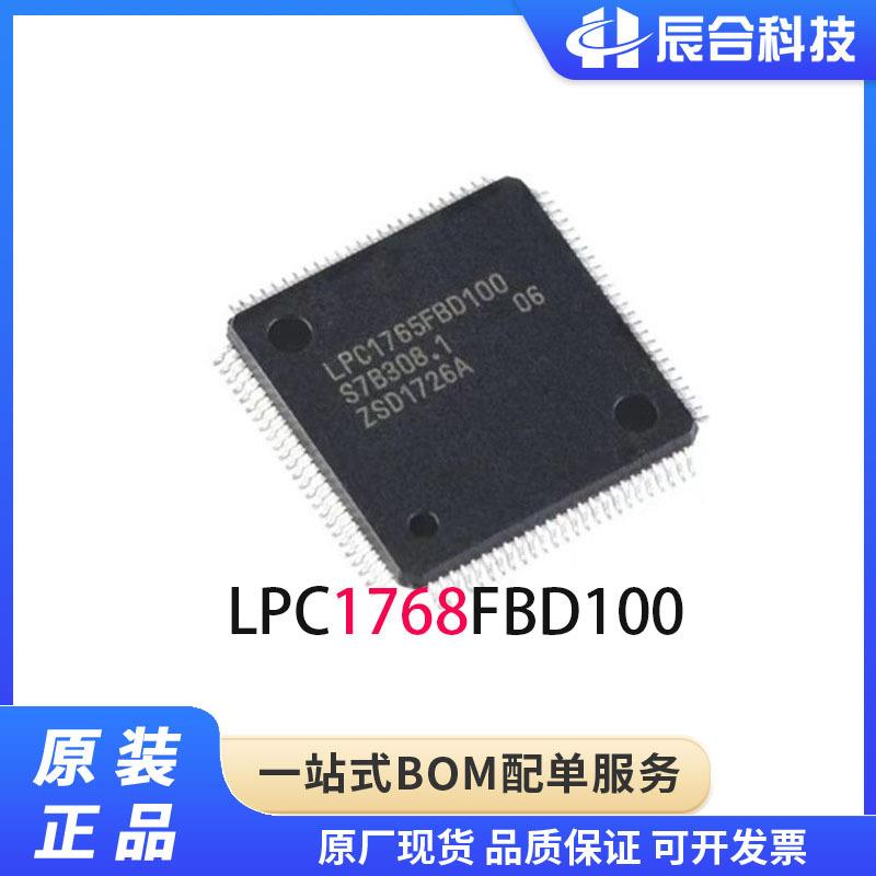 LPC1768FBD100 全新原装 封装LQFP-100(14x14) 微控制器芯片 MCU