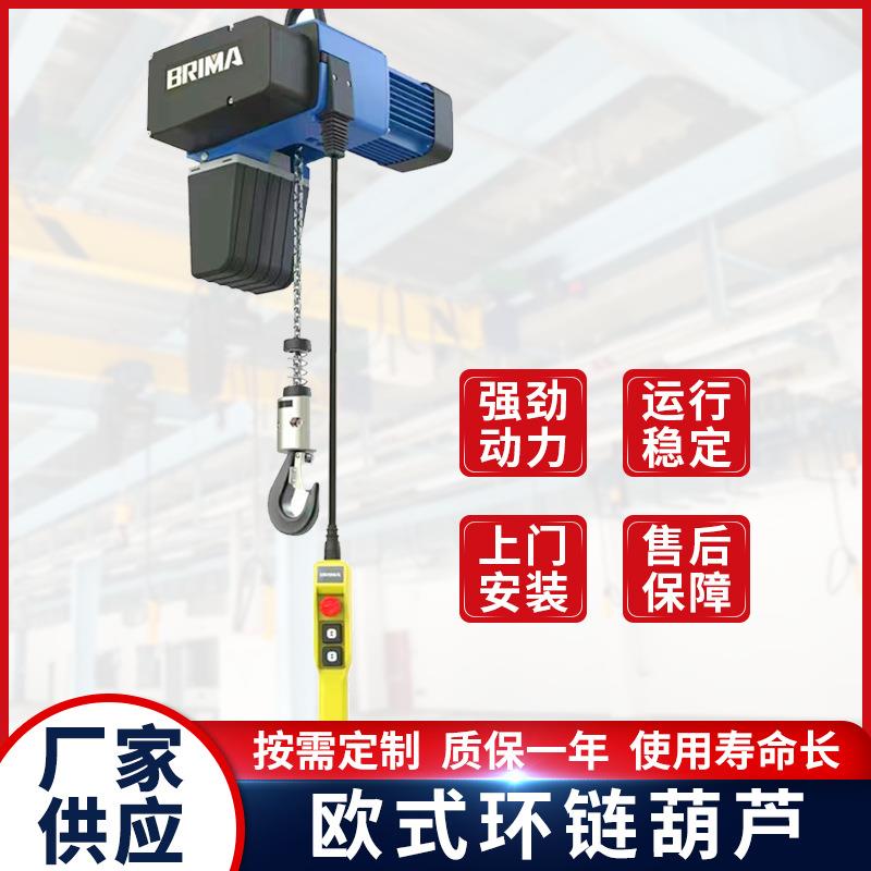 厂家供应八马环链葫芦 BRIMA固定式葫芦多规格运行式电动葫芦