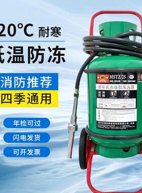 MSTZ/45升低温推车式水基型灭火器零下20度MSZ/3-DW充电桩灭电火