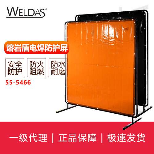 威特仕WELDAS 熔岩盾55-5466焊接防护屏
