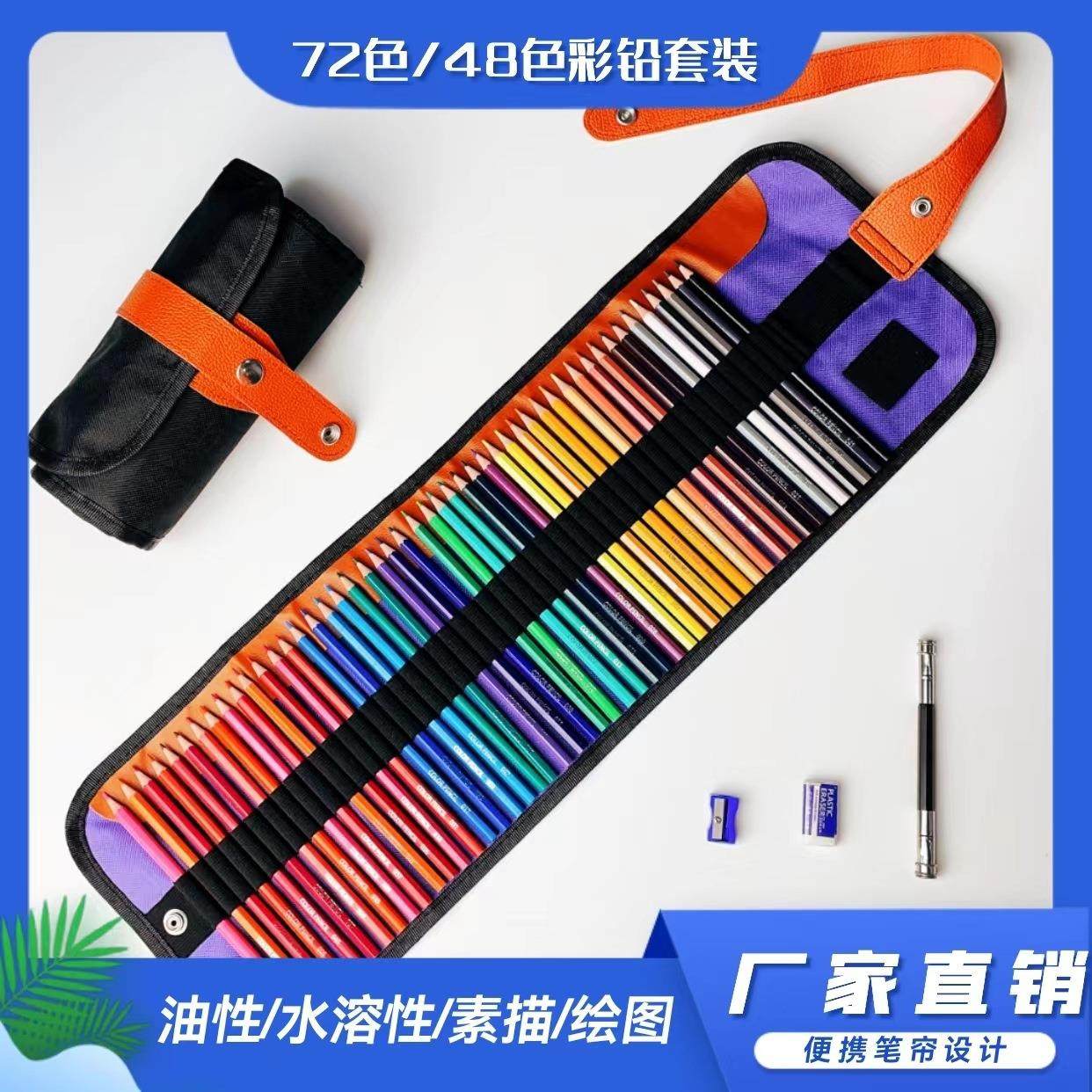 72色水溶彩色铅笔六角油性彩铅笔帘套装成人美术学生绘画铅笔